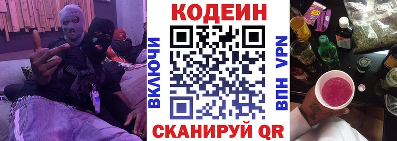 Кодеиновый сироп Lean напиток Lean (лин)  Купить закладки  Гулькевичи 